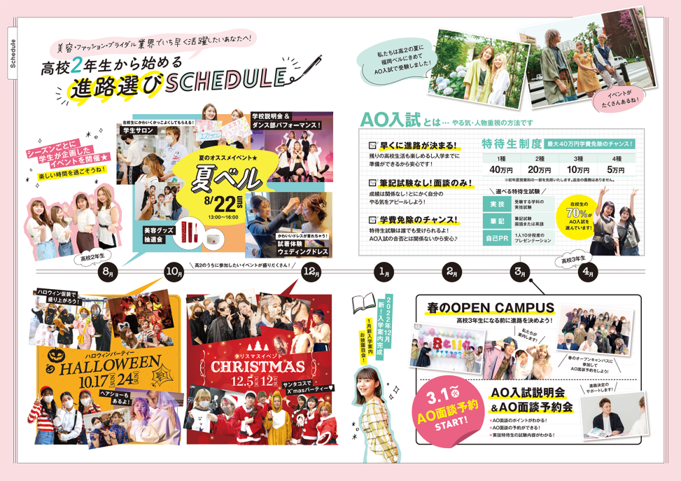 福岡ベルエポック美容専門学校 進路ガイド 株式会社ブリッジ